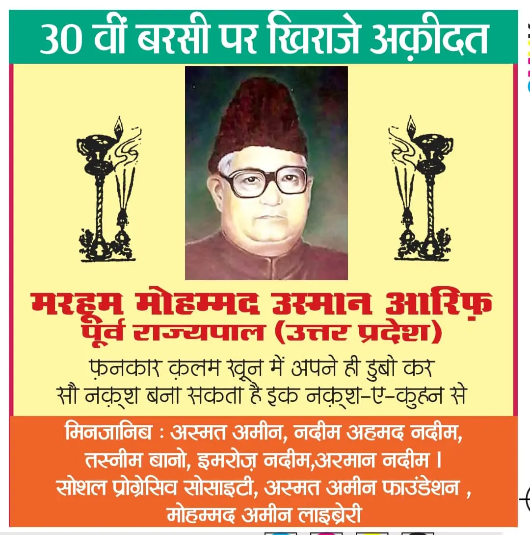 Mohammed Usman Arif  Ex Governor Uttar Pradesh