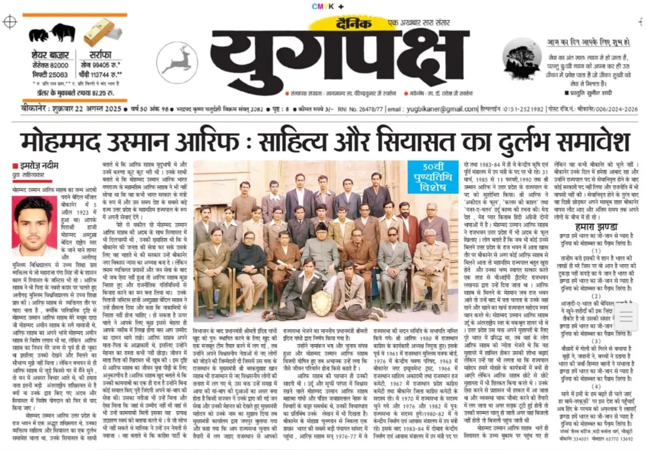Mohammed Usman Arif  Ex Governor Uttar Pradesh