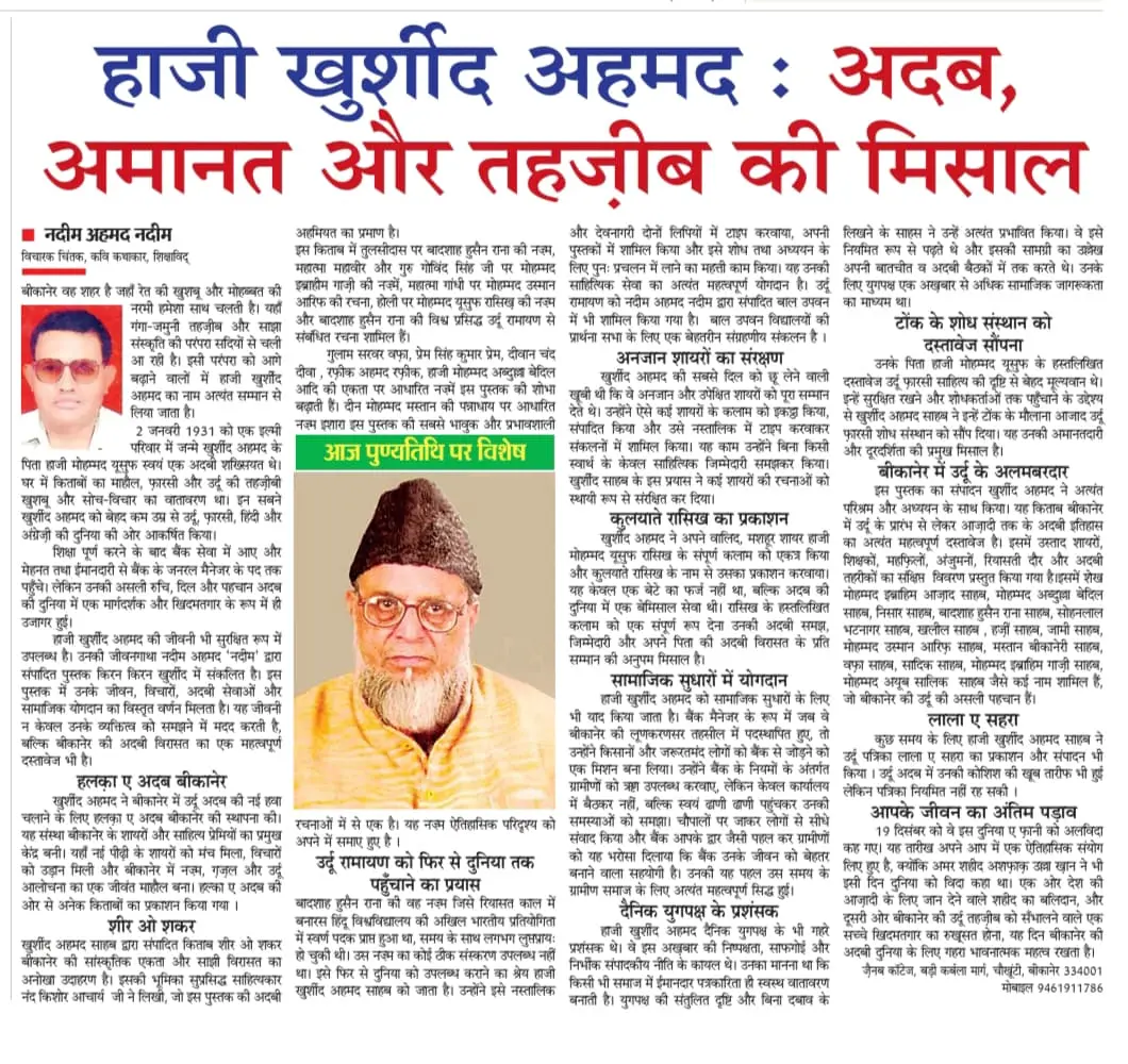 Haji Khursheed Ahmed