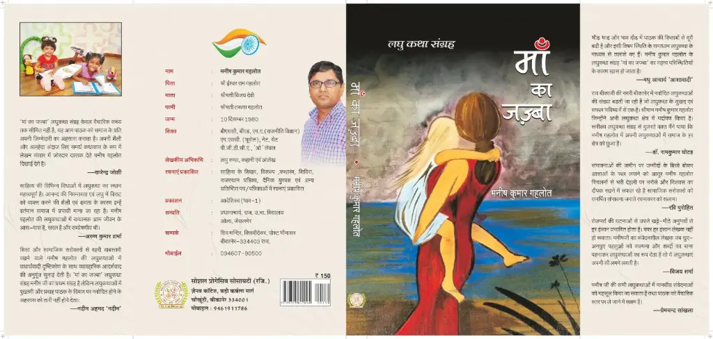 Maa Ka Jazba