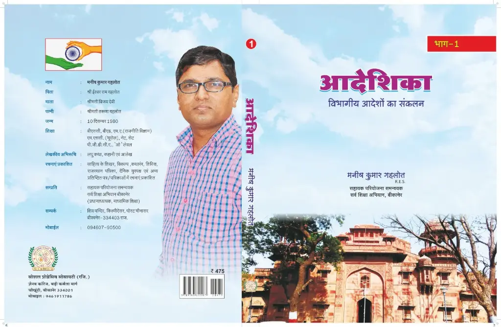 Aadeshika