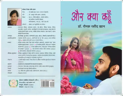 Aur Kya Kahun