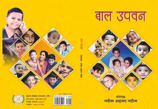 Baal Upvan